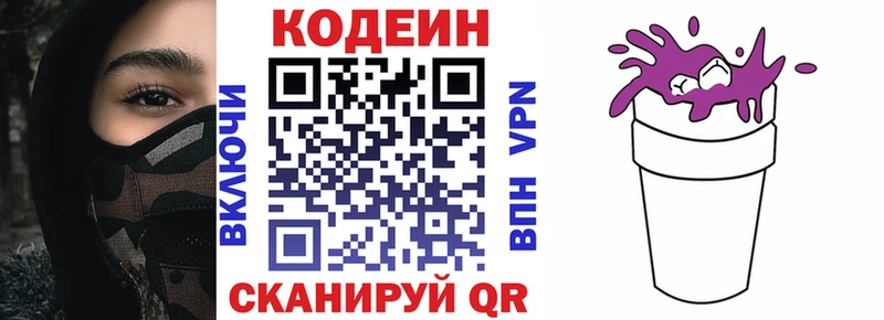 Codein напиток Lean (лин) Мглин